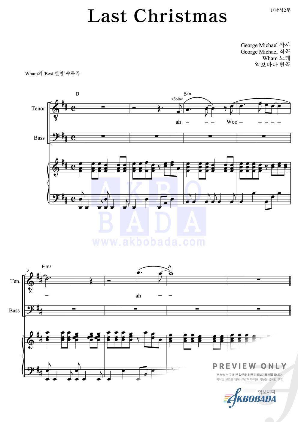 Last Christmas 남성2부 악보 미리보기