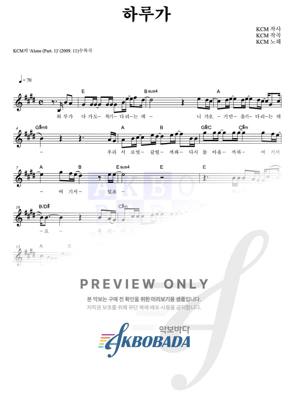하루가 멜로디 악보 미리보기
