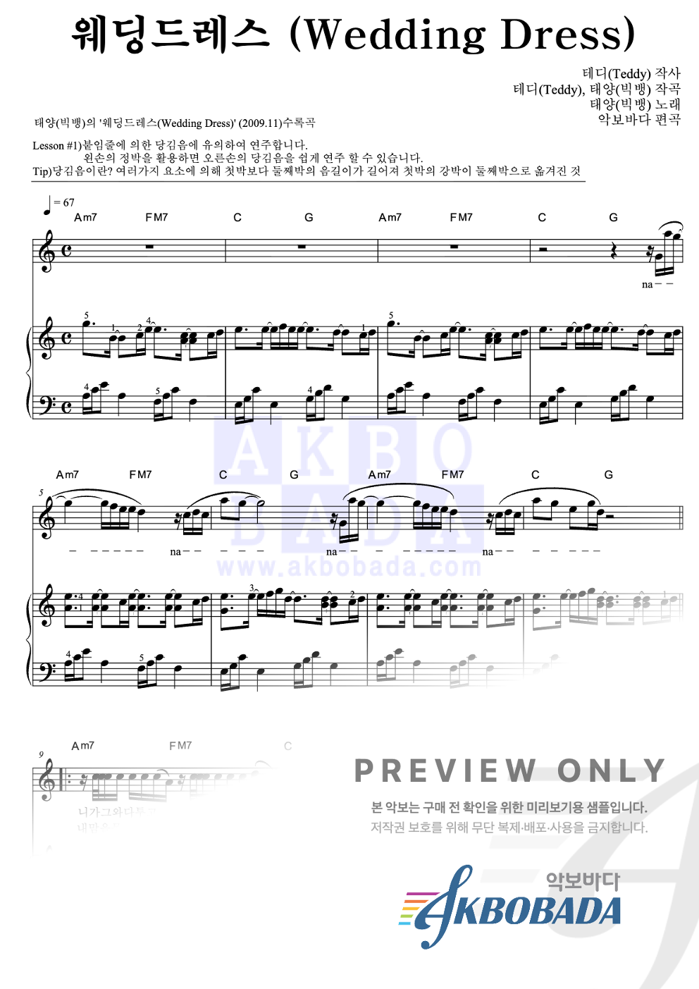 웨딩드레스 (Wedding Dress) 피아노3단-쉬워요 악보 미리보기