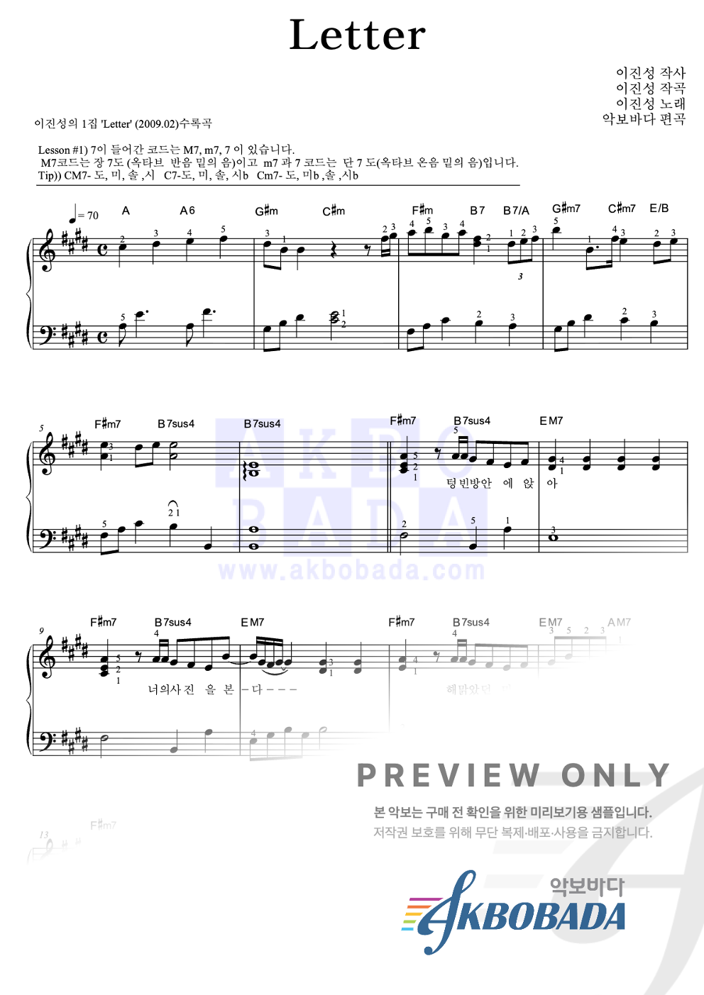 Letter 피아노2단-쉬워요 악보 미리보기