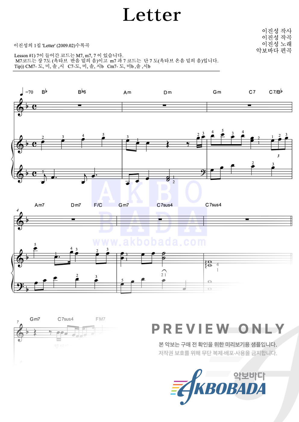 Letter 피아노3단-쉬워요 악보 미리보기