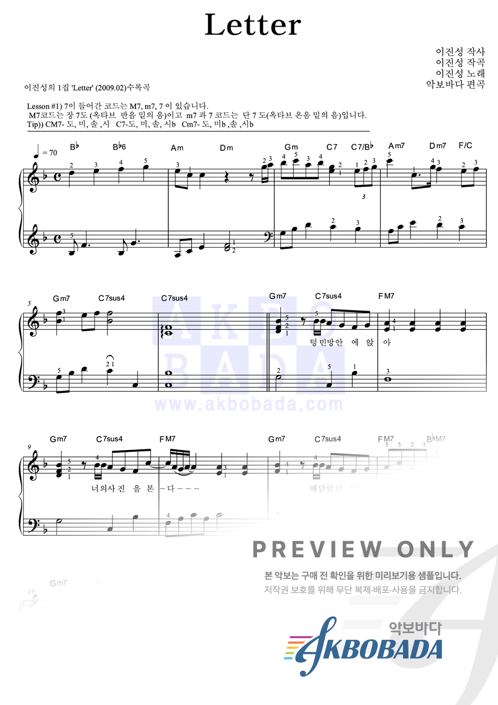 Letter 피아노2단-쉬워요 악보 미리보기