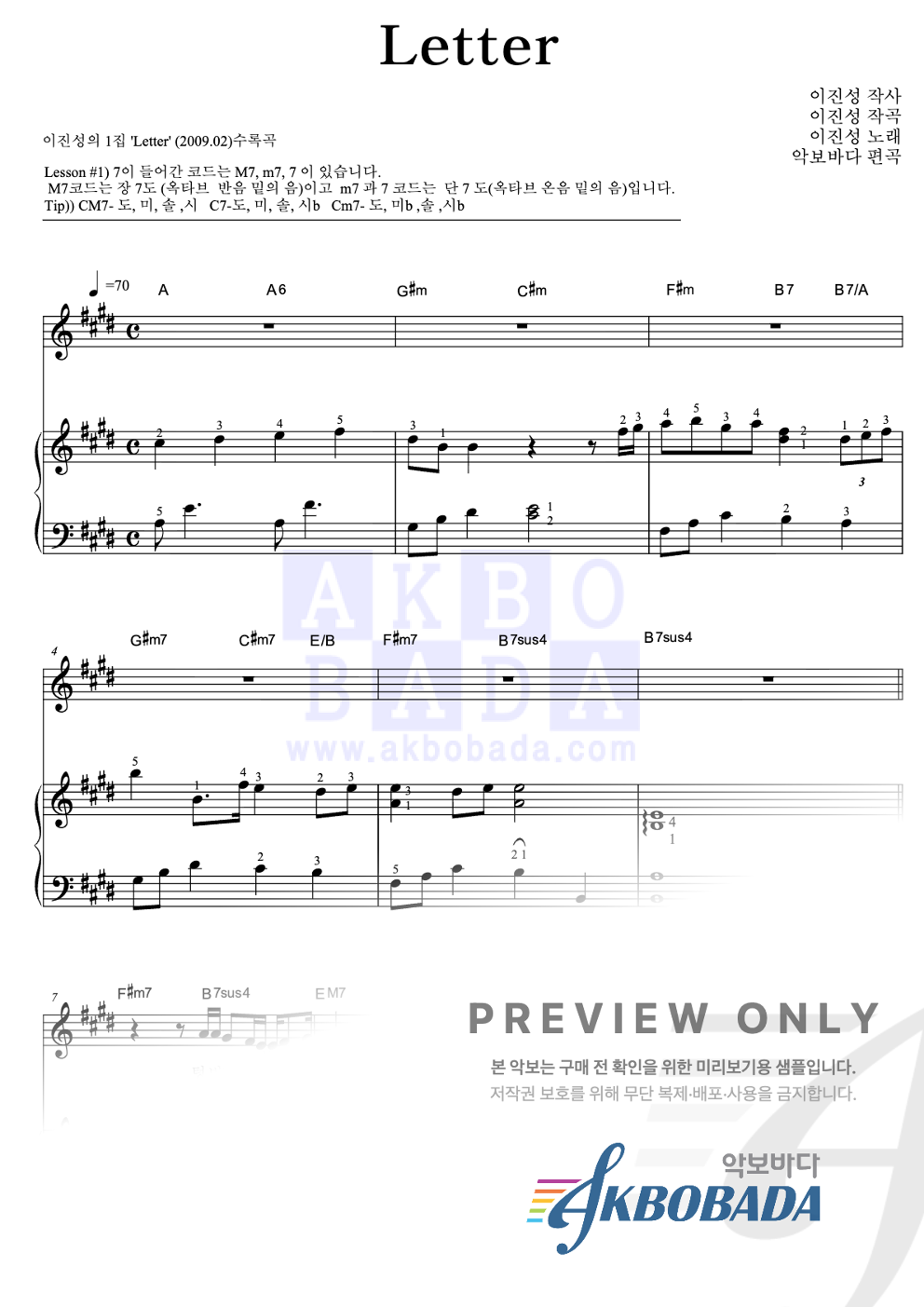 Letter 피아노3단-쉬워요 악보 미리보기