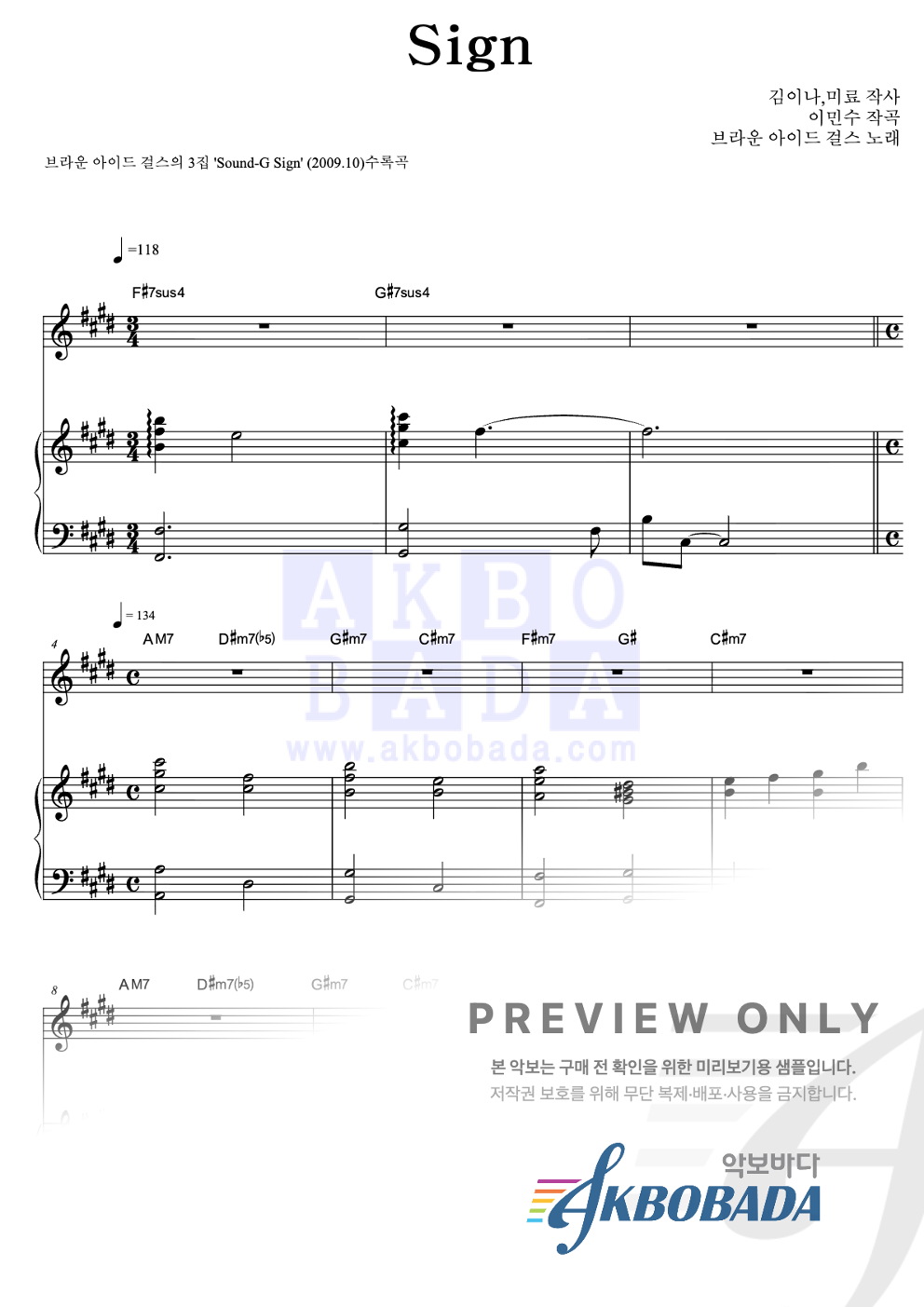 Sign 피아노 3단 악보 미리보기