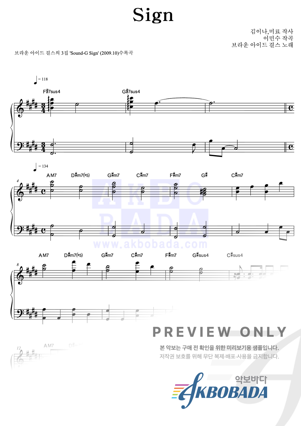 Sign 피아노 2단 악보 미리보기