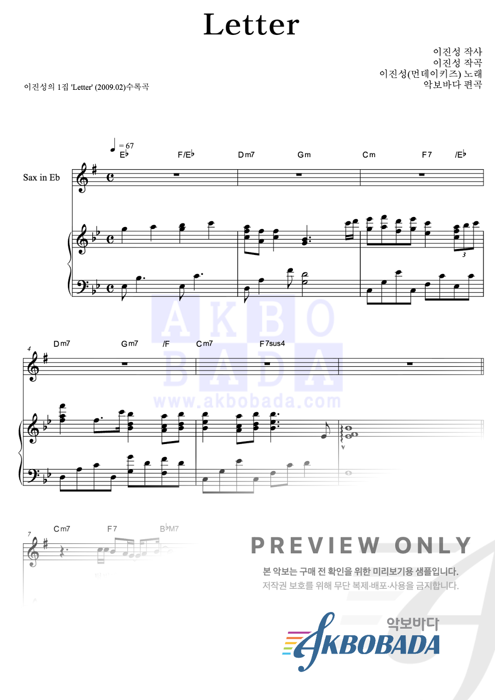 Letter Eb색소폰&피아노 악보 미리보기