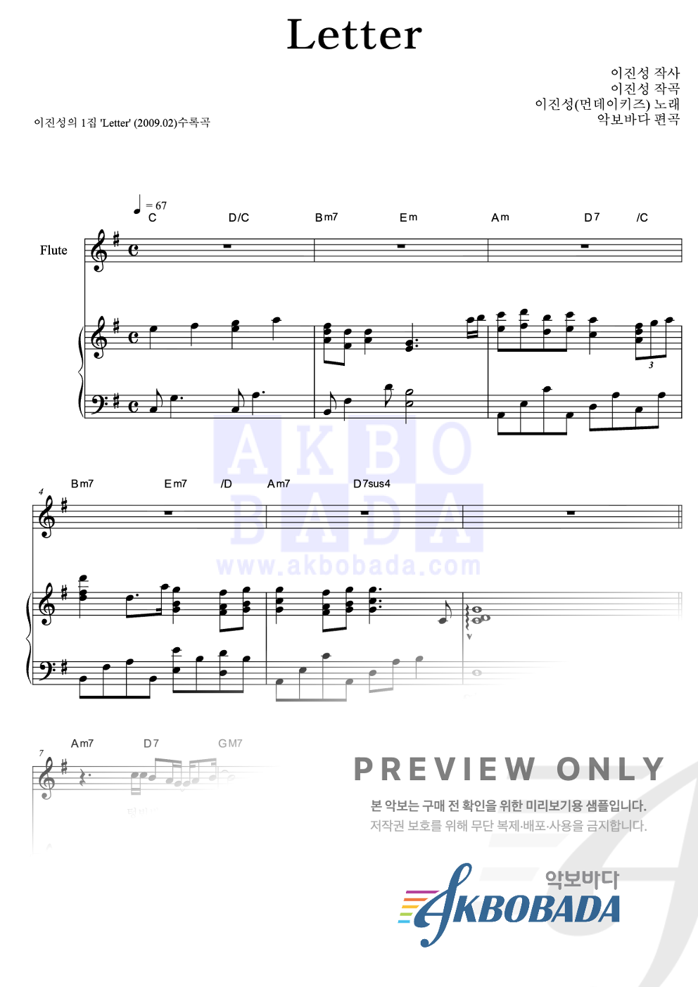 Letter 플룻&피아노 악보 미리보기