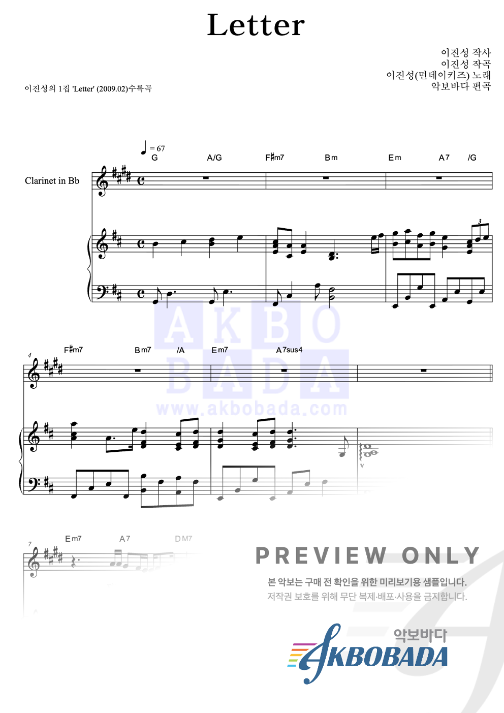 Letter 클라리넷&피아노 악보 미리보기