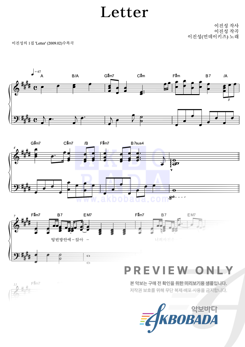 Letter 피아노 2단 악보 미리보기