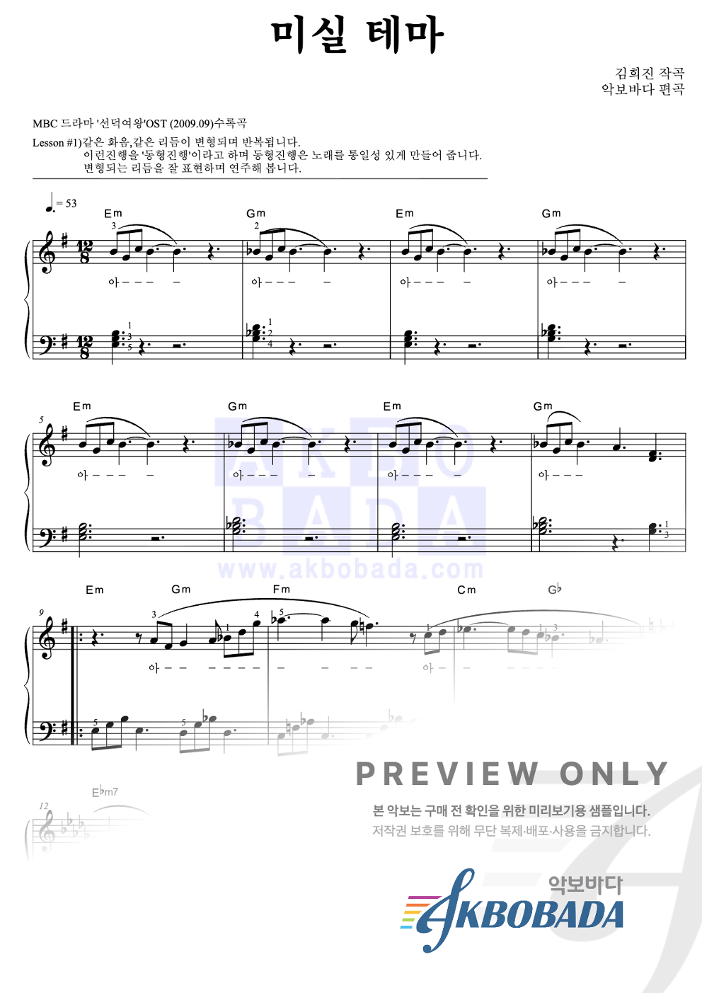 미실 테마 피아노2단-쉬워요 악보 미리보기