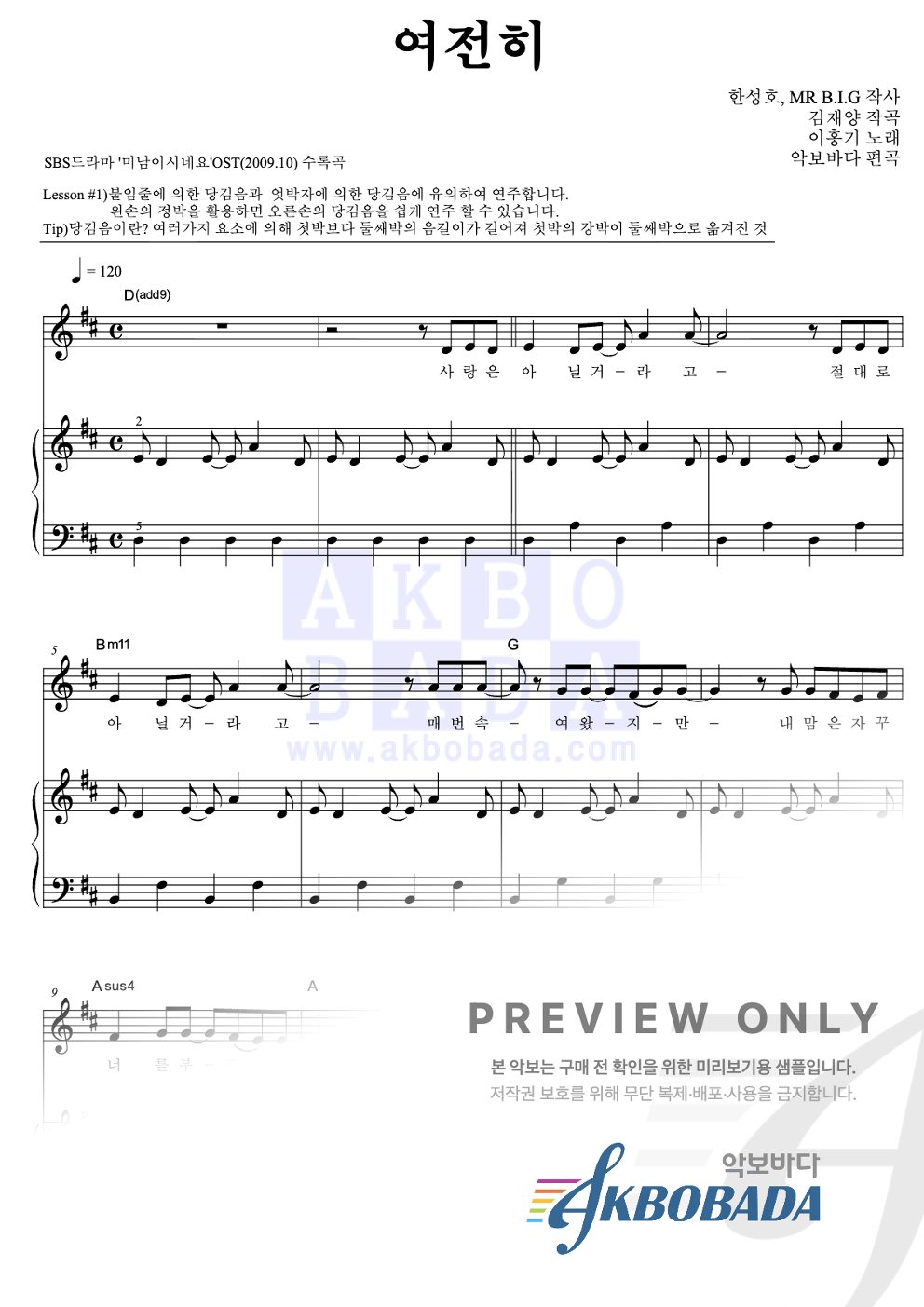 여전히 피아노3단-쉬워요 악보 미리보기