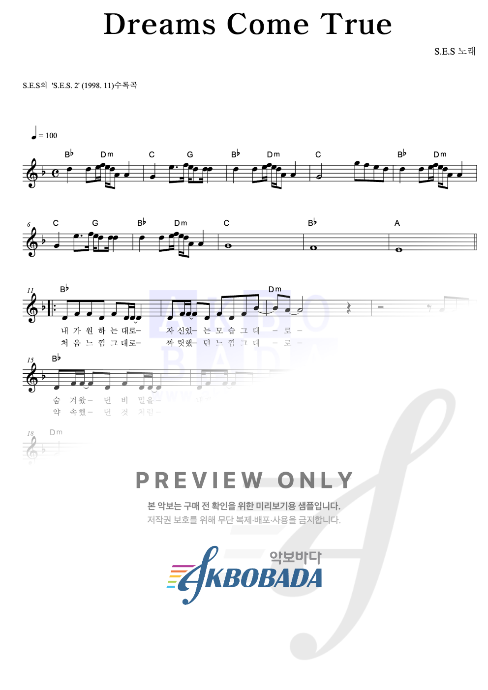 Dreams Come True 멜로디 악보 미리보기