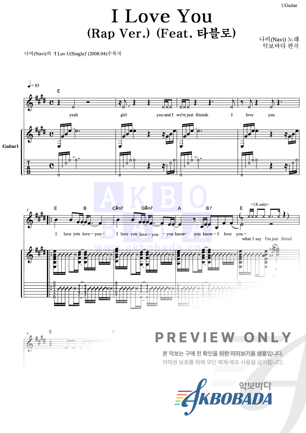 I Love You (Rap Ver.) (Feat. 타블로) 통기타 (반주편곡) 악보 미리보기