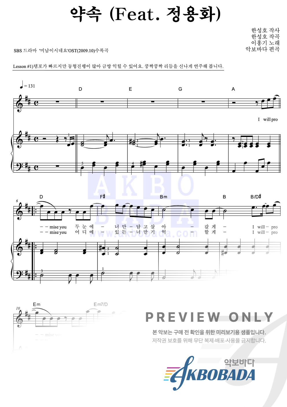 약속 (Feat. 정용화) 피아노3단-쉬워요 악보 미리보기