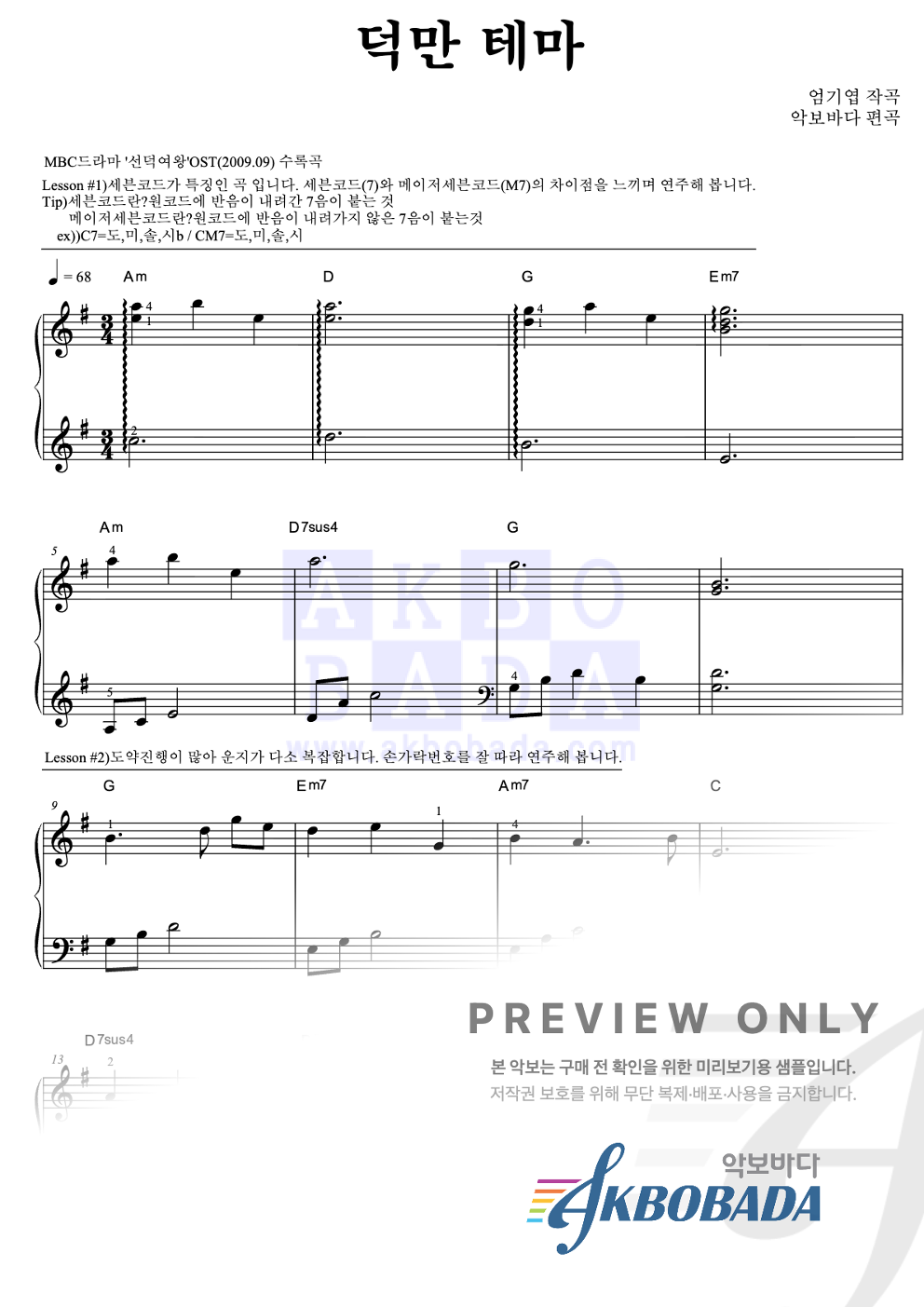 덕만 테마 피아노2단-쉬워요 악보 미리보기