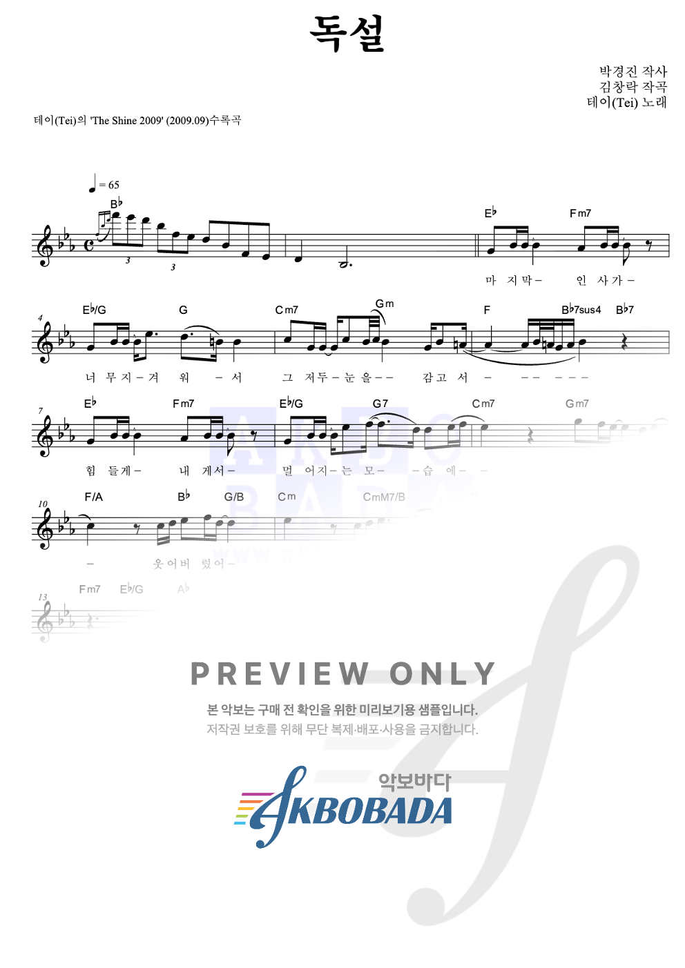 독설 멜로디 악보 미리보기