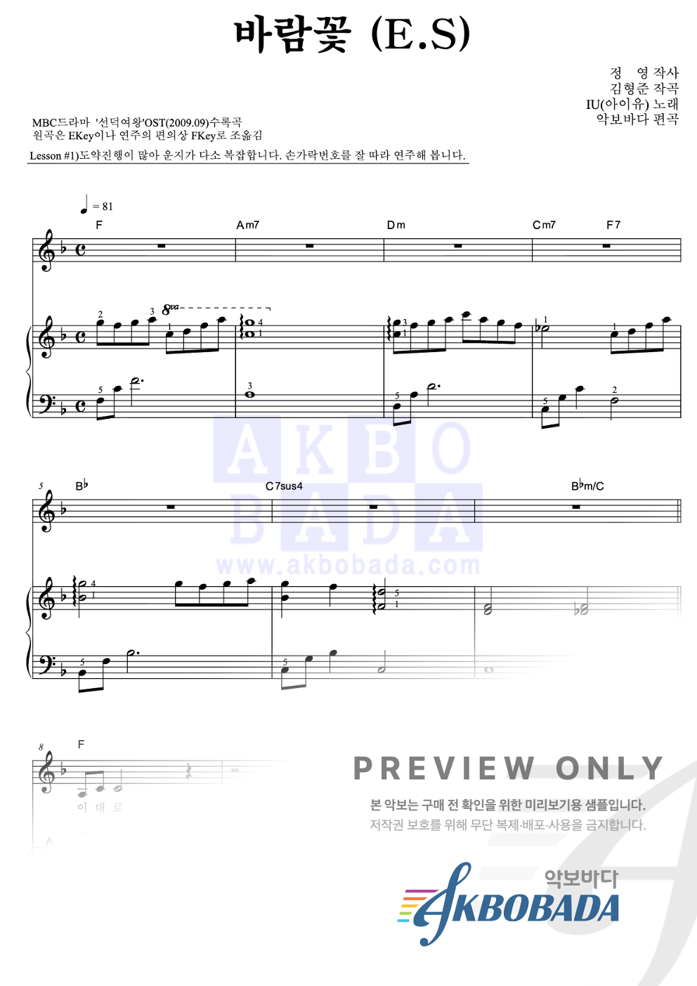 바람꽃 (E.S) 피아노3단-쉬워요 악보 미리보기