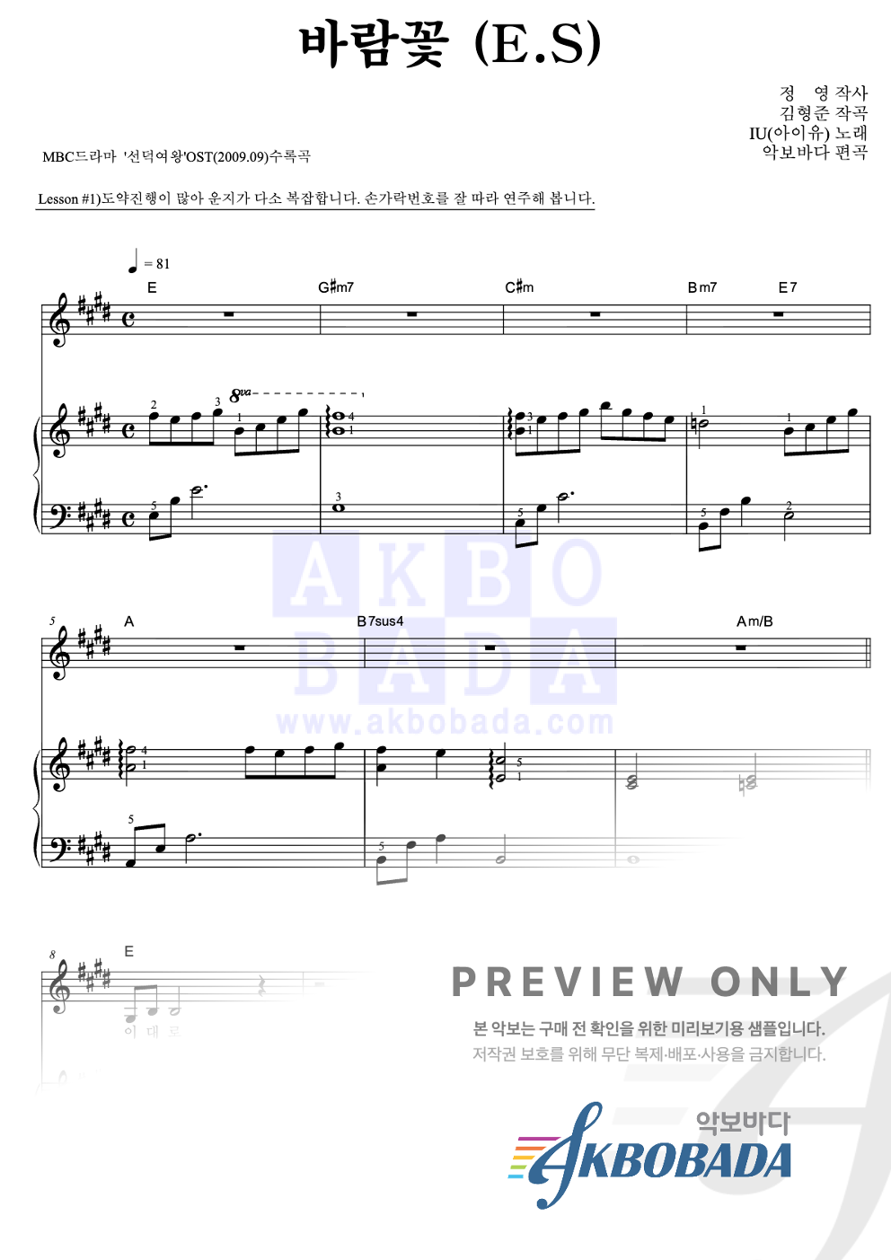 바람꽃 (E.S) 피아노3단-쉬워요 악보 미리보기