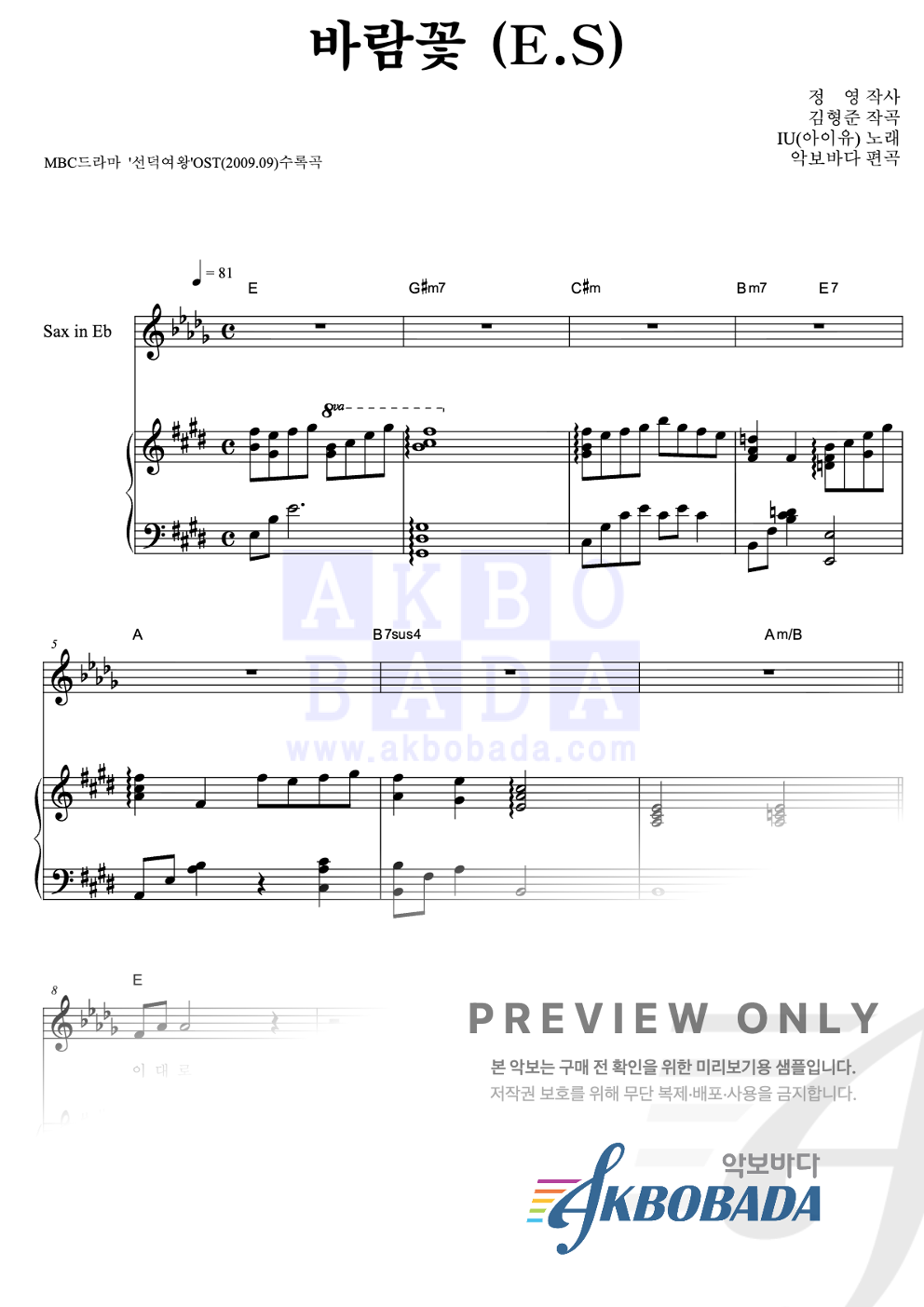 바람꽃 (E.S) Eb색소폰&피아노 악보 미리보기