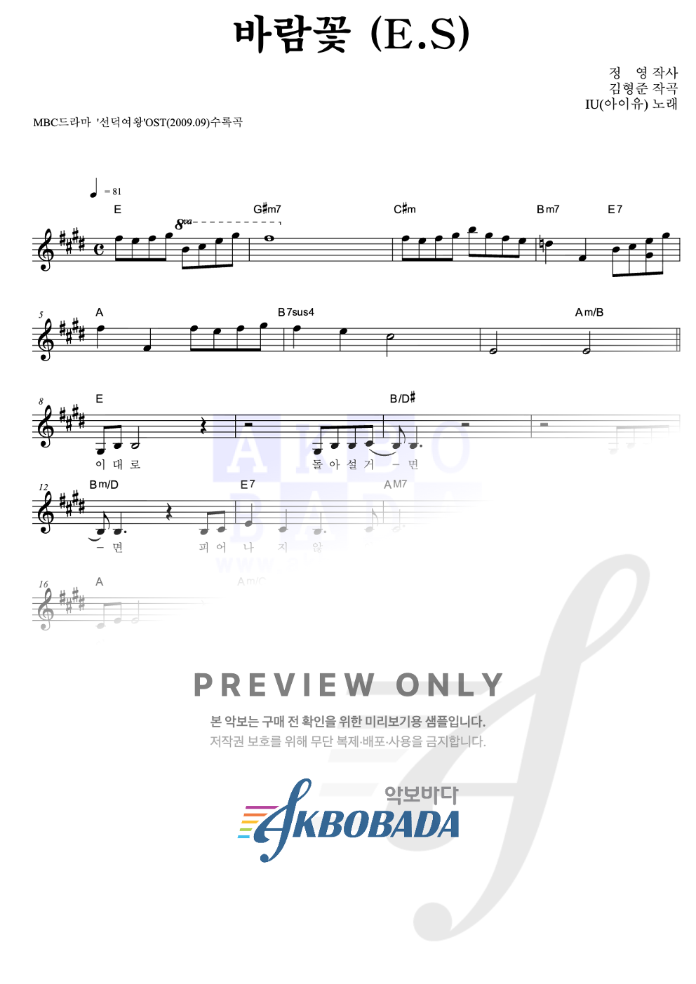바람꽃 (E.S) 멜로디 악보 미리보기
