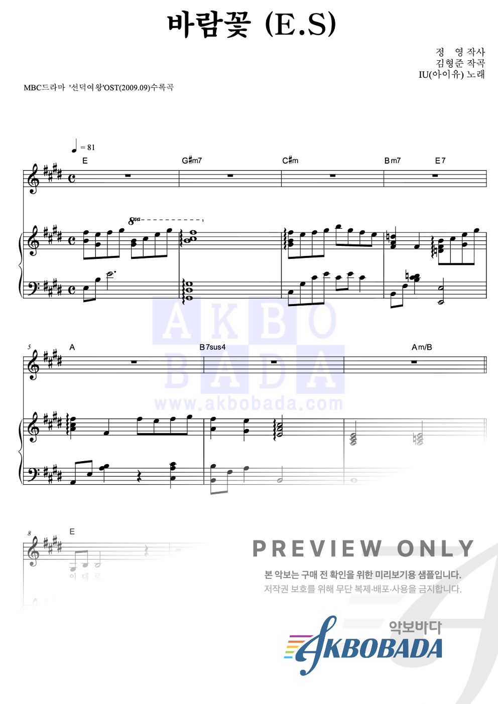 바람꽃 (E.S) 피아노 3단 악보 미리보기