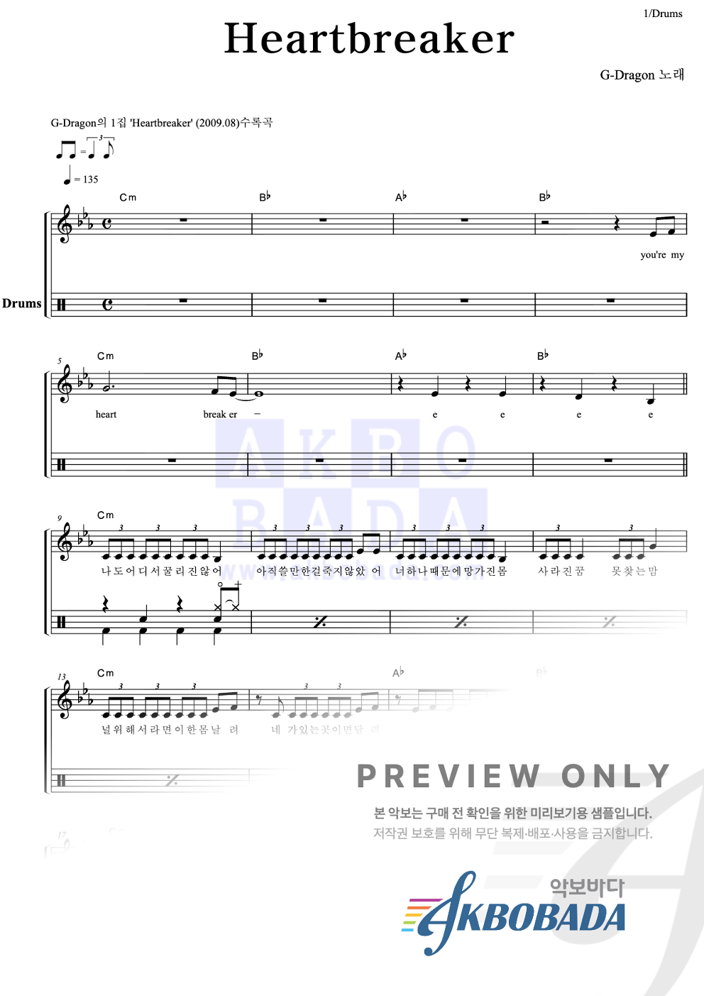 Heartbreaker 드럼 악보 미리보기