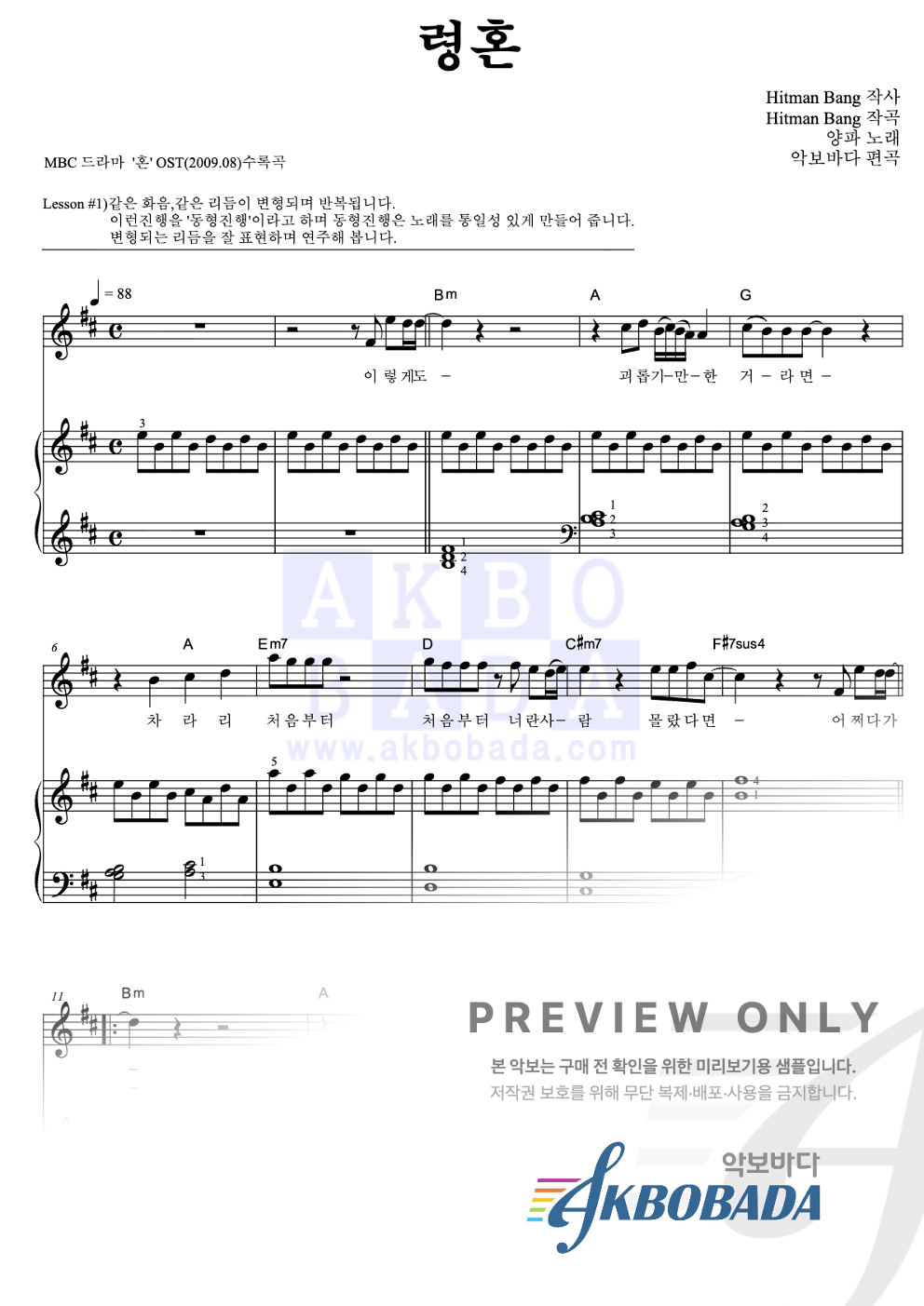 령혼 피아노3단-쉬워요 악보 미리보기