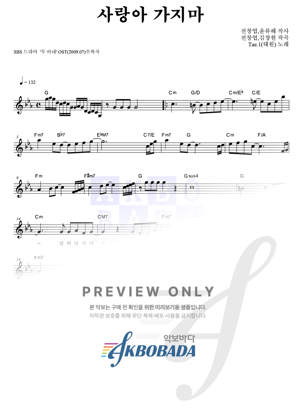 사랑아 가지마 멜로디 악보 미리보기