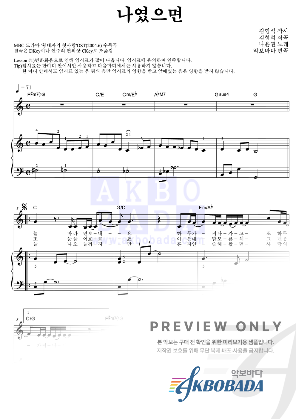 나였으면 피아노3단-쉬워요 악보 미리보기