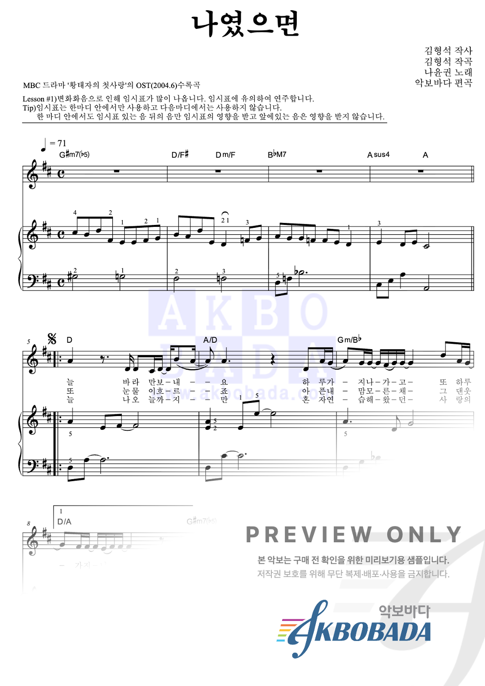 나였으면 피아노3단-쉬워요 악보 미리보기