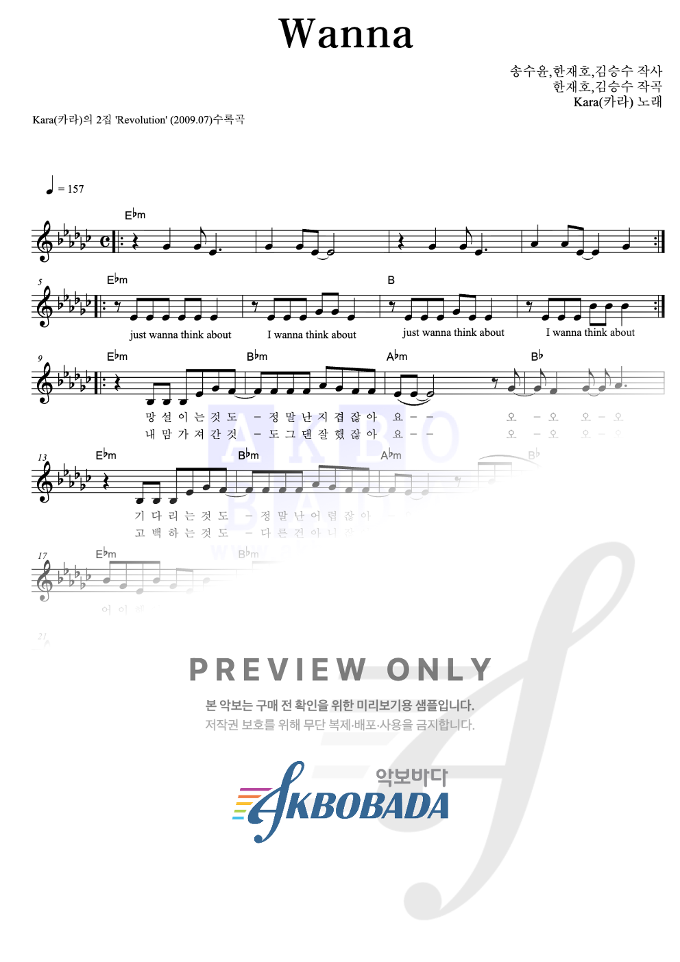 Wanna 멜로디 악보 미리보기