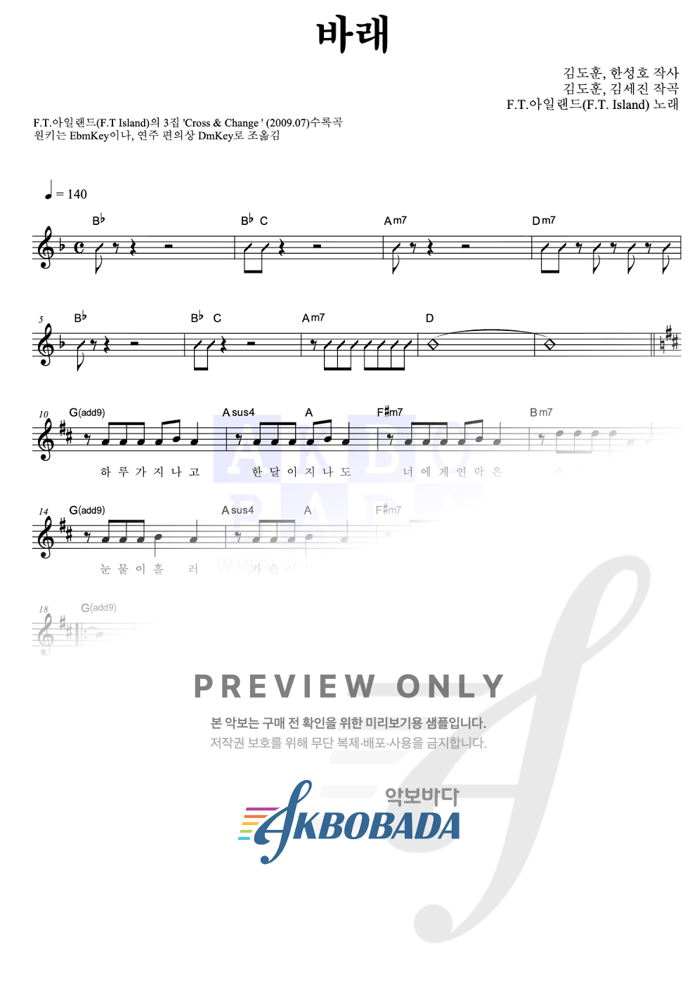 바래 멜로디 악보 미리보기