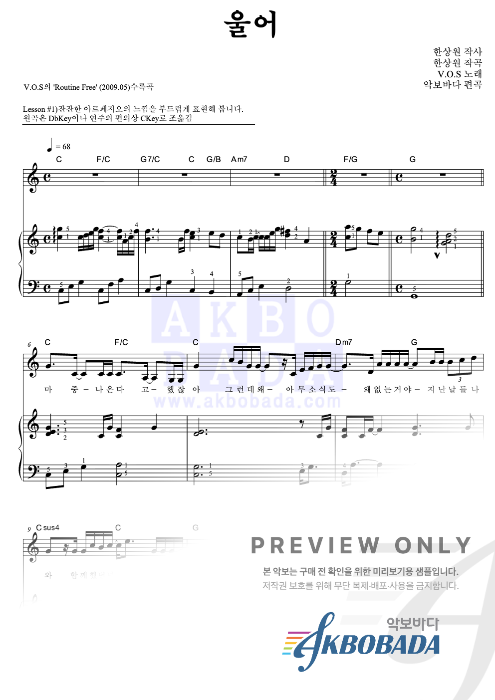 울어 피아노3단-쉬워요 악보 미리보기