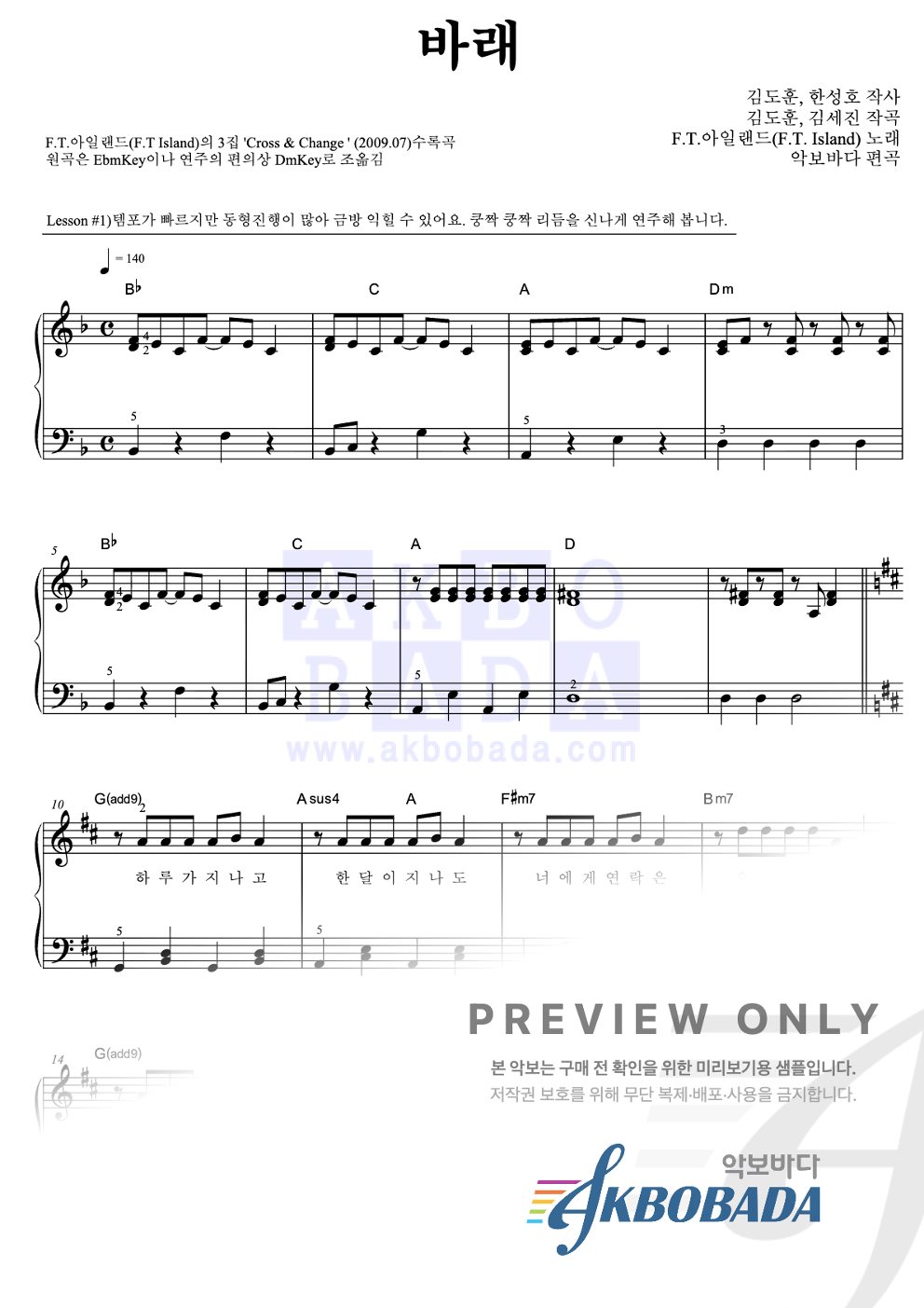 바래 피아노2단-쉬워요 악보 미리보기