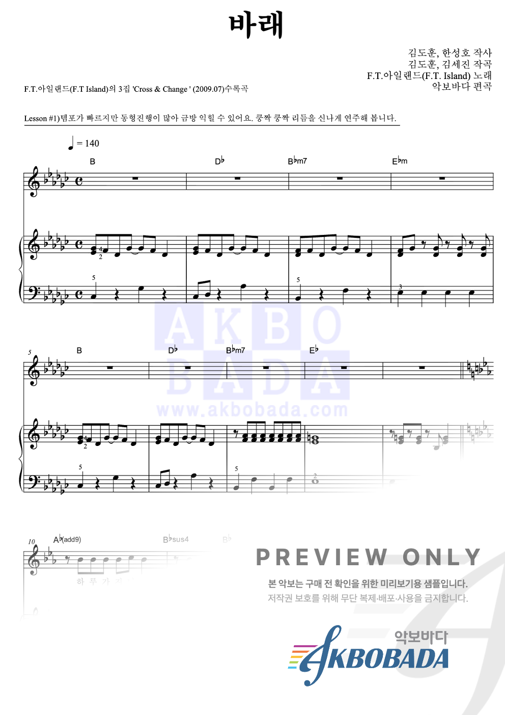 바래 피아노3단-쉬워요 악보 미리보기