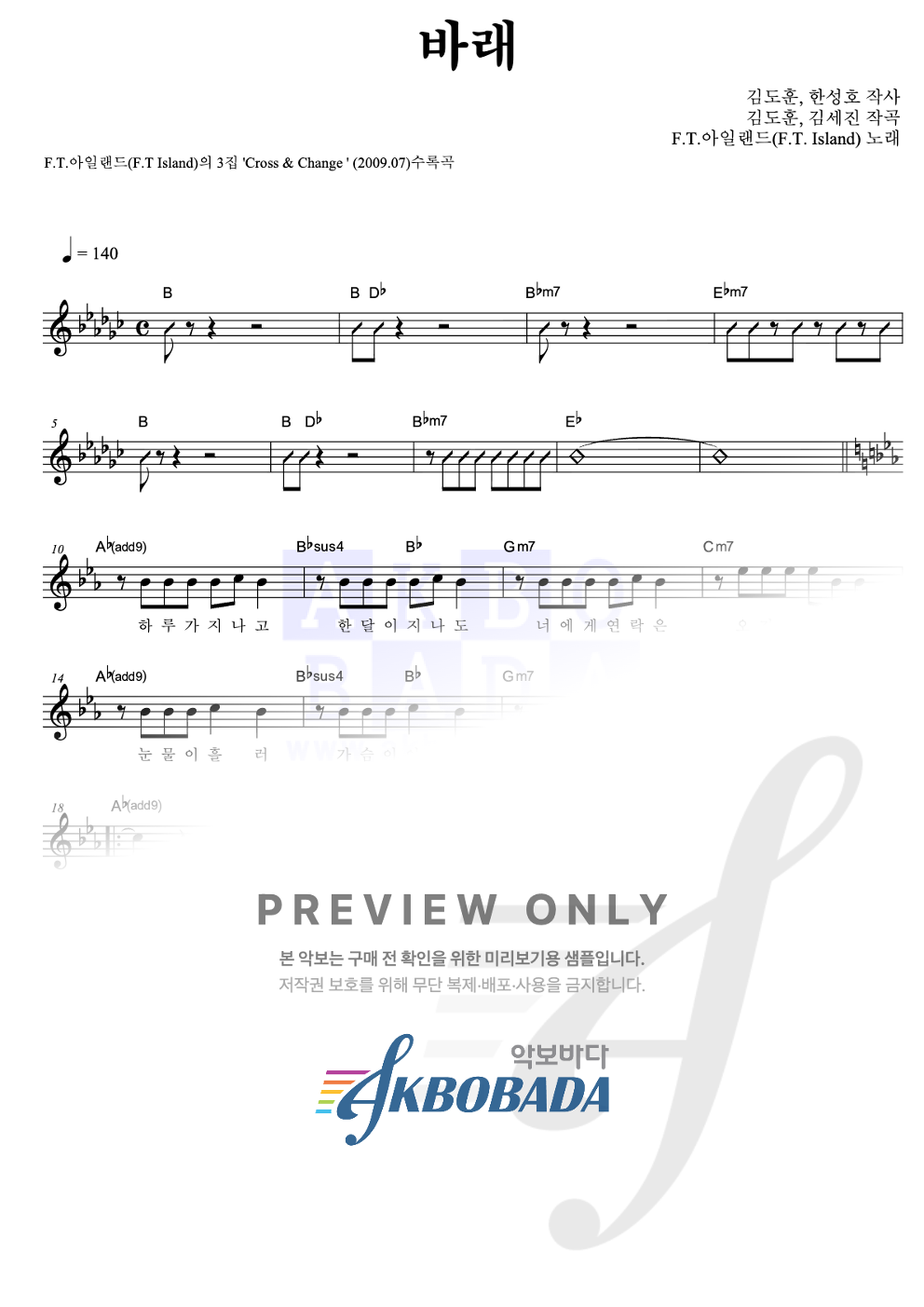바래 멜로디 악보 미리보기