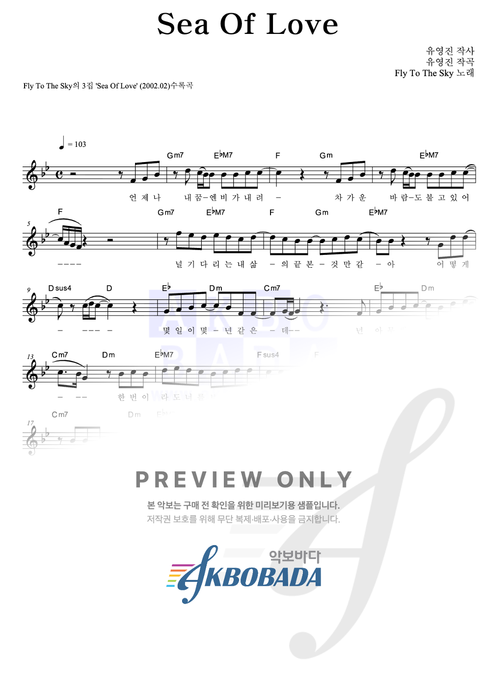 Sea Of Love 멜로디 악보 미리보기