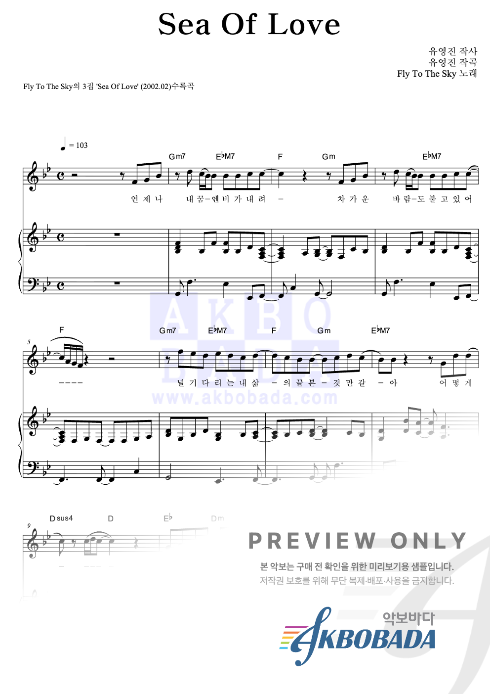 Sea Of Love 피아노 3단 악보 미리보기