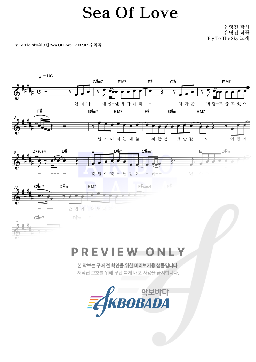 Sea Of Love 멜로디 악보 미리보기