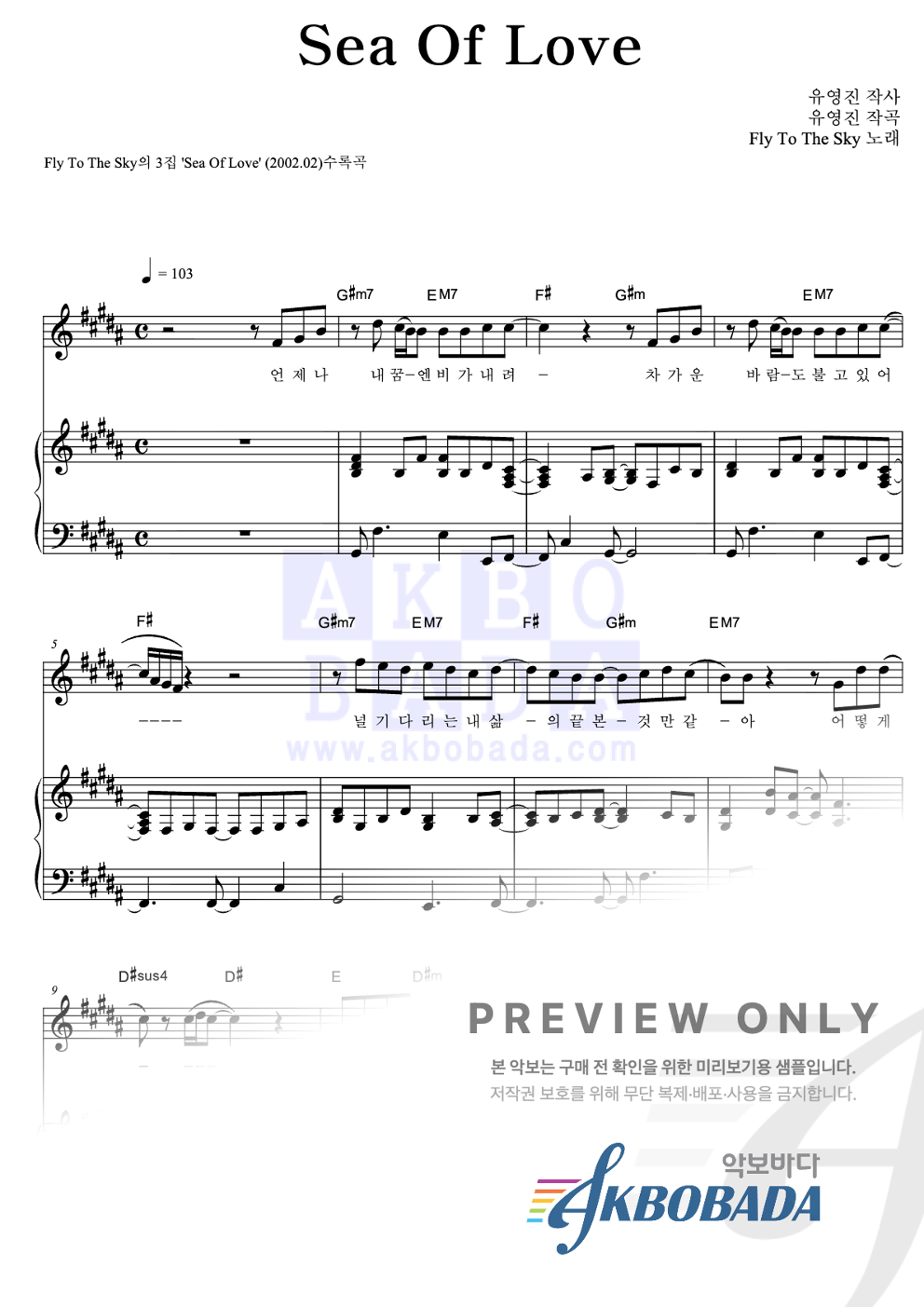 Sea Of Love 피아노 3단 악보 미리보기
