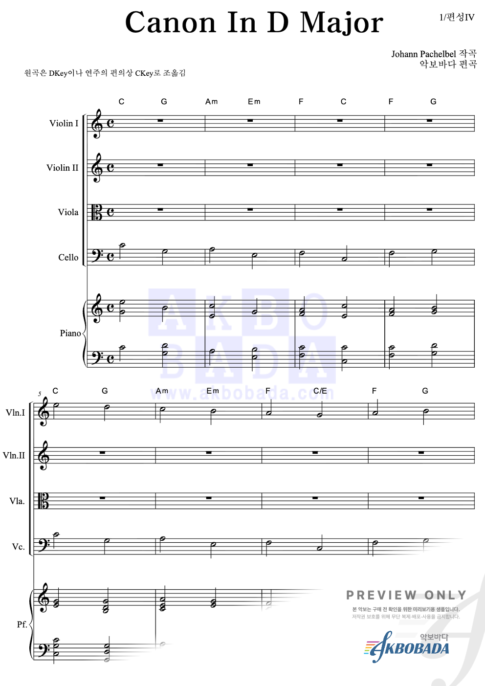 Canon In D major 편성Ⅳ 악보 미리보기