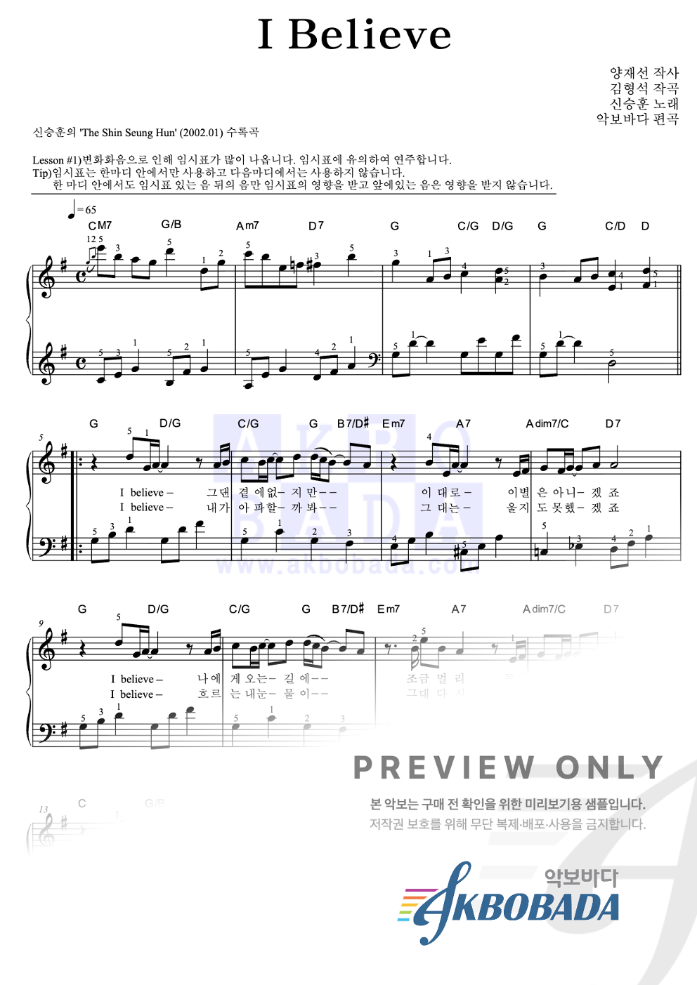 I Believe 피아노2단-쉬워요 악보 미리보기