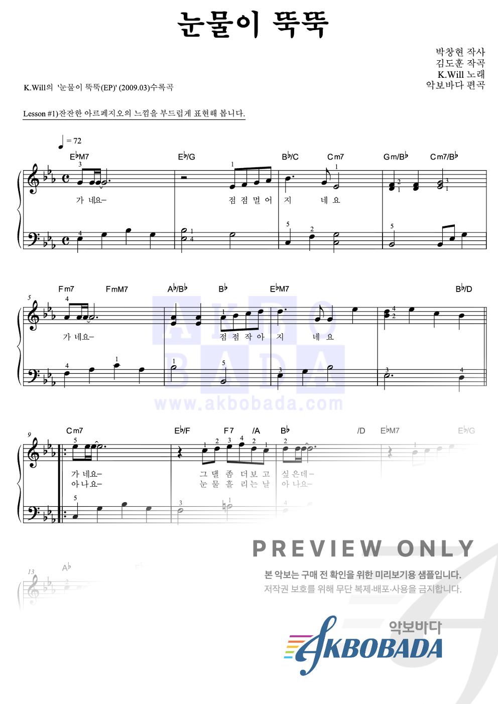 눈물이 뚝뚝 피아노2단-쉬워요 악보 미리보기