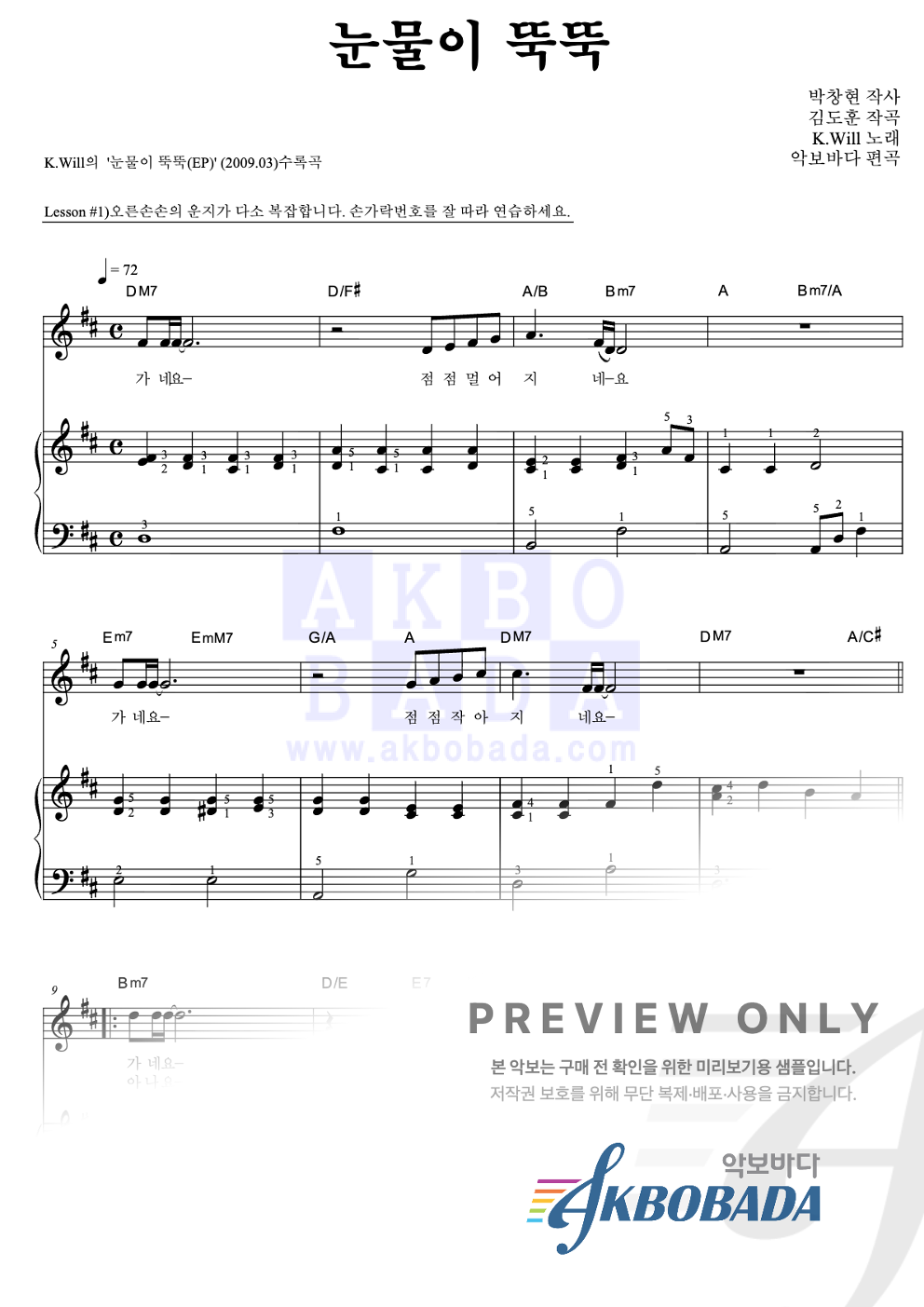 눈물이 뚝뚝 피아노3단-쉬워요 악보 미리보기