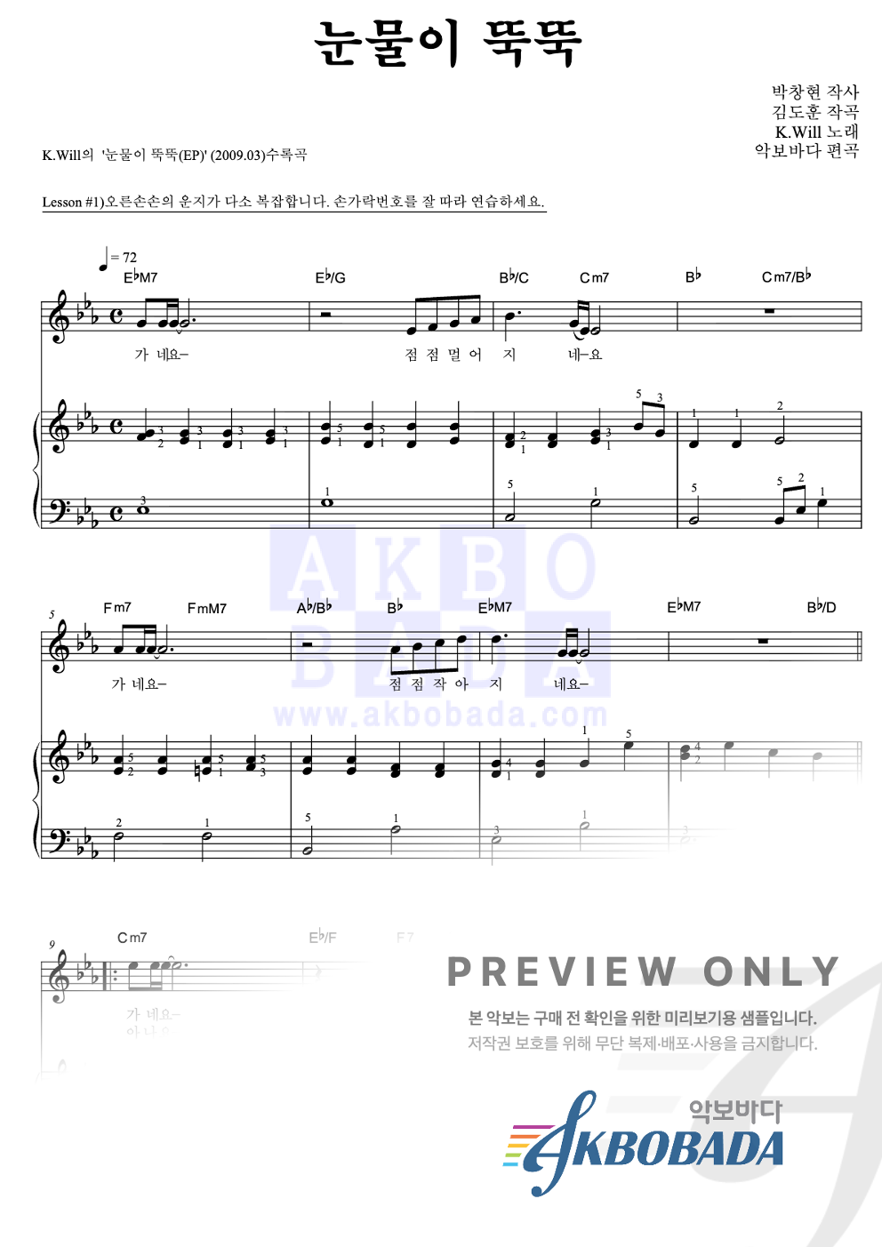 눈물이 뚝뚝 피아노3단-쉬워요 악보 미리보기