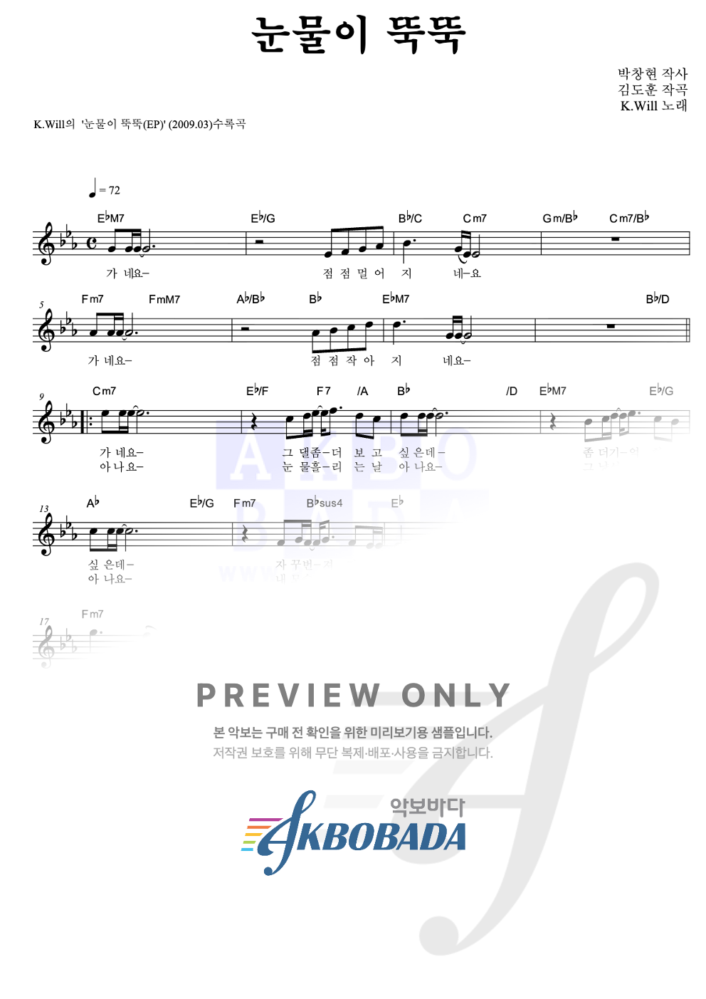 눈물이 뚝뚝 멜로디 악보 미리보기