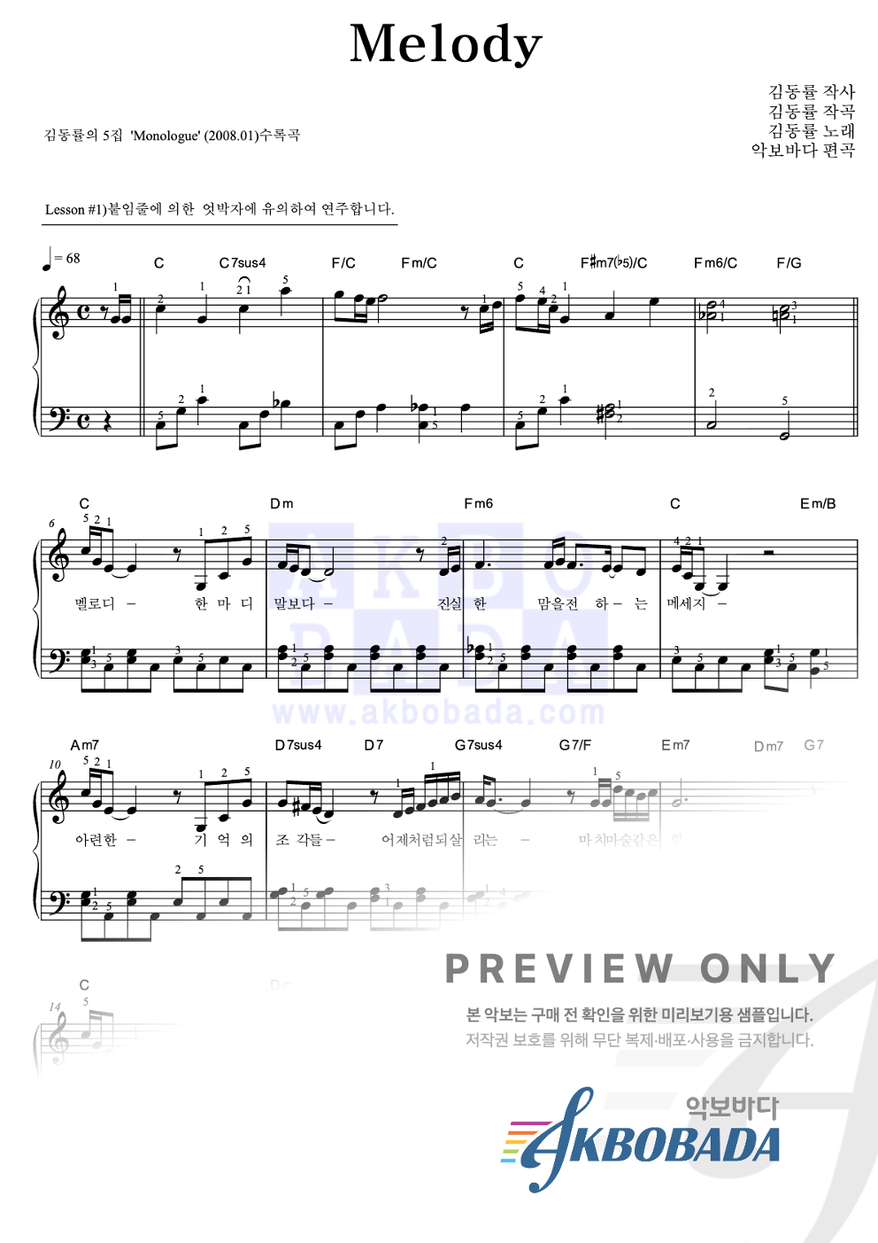 Melody 피아노2단-쉬워요 악보 미리보기