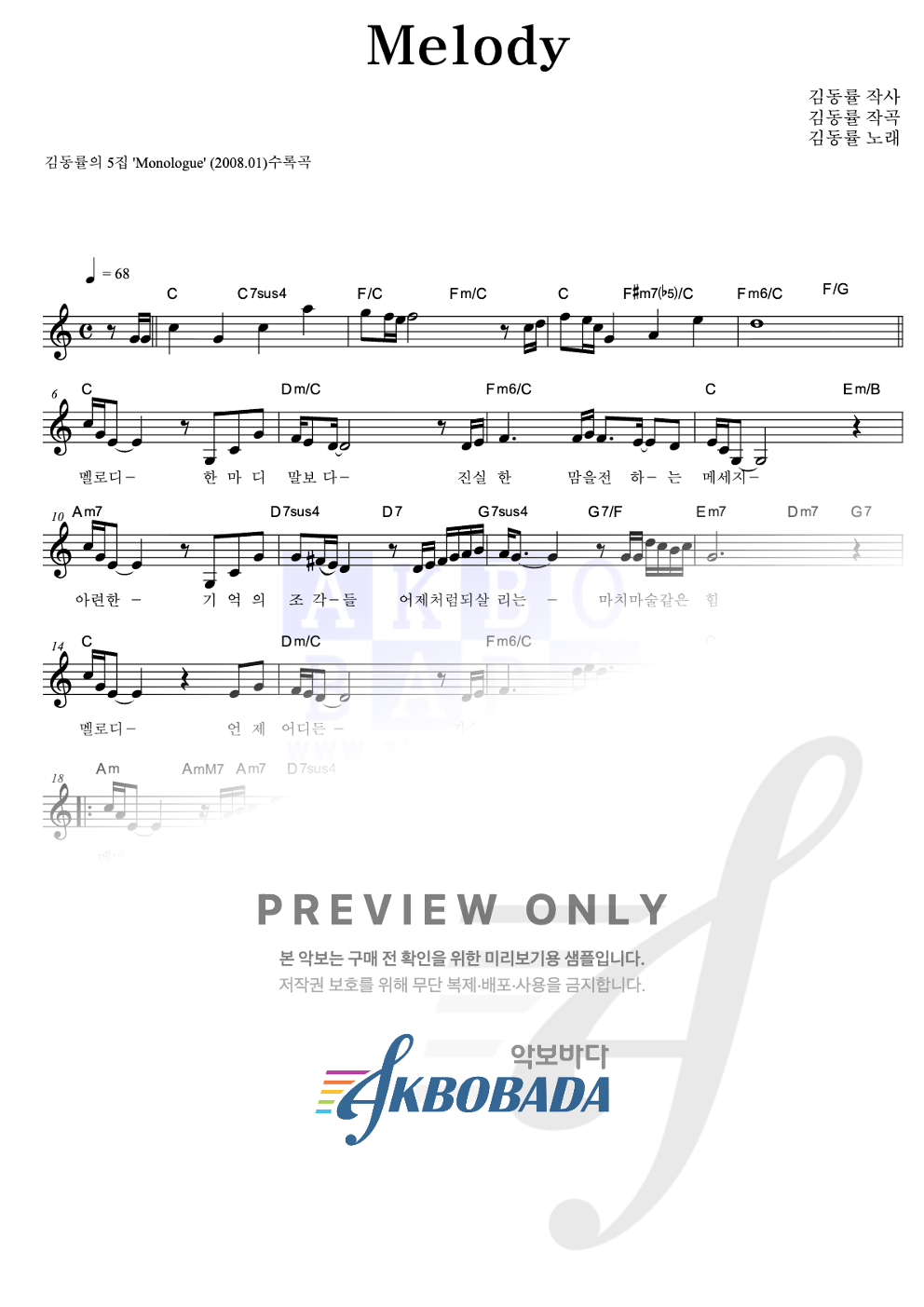 Melody 멜로디 악보 미리보기