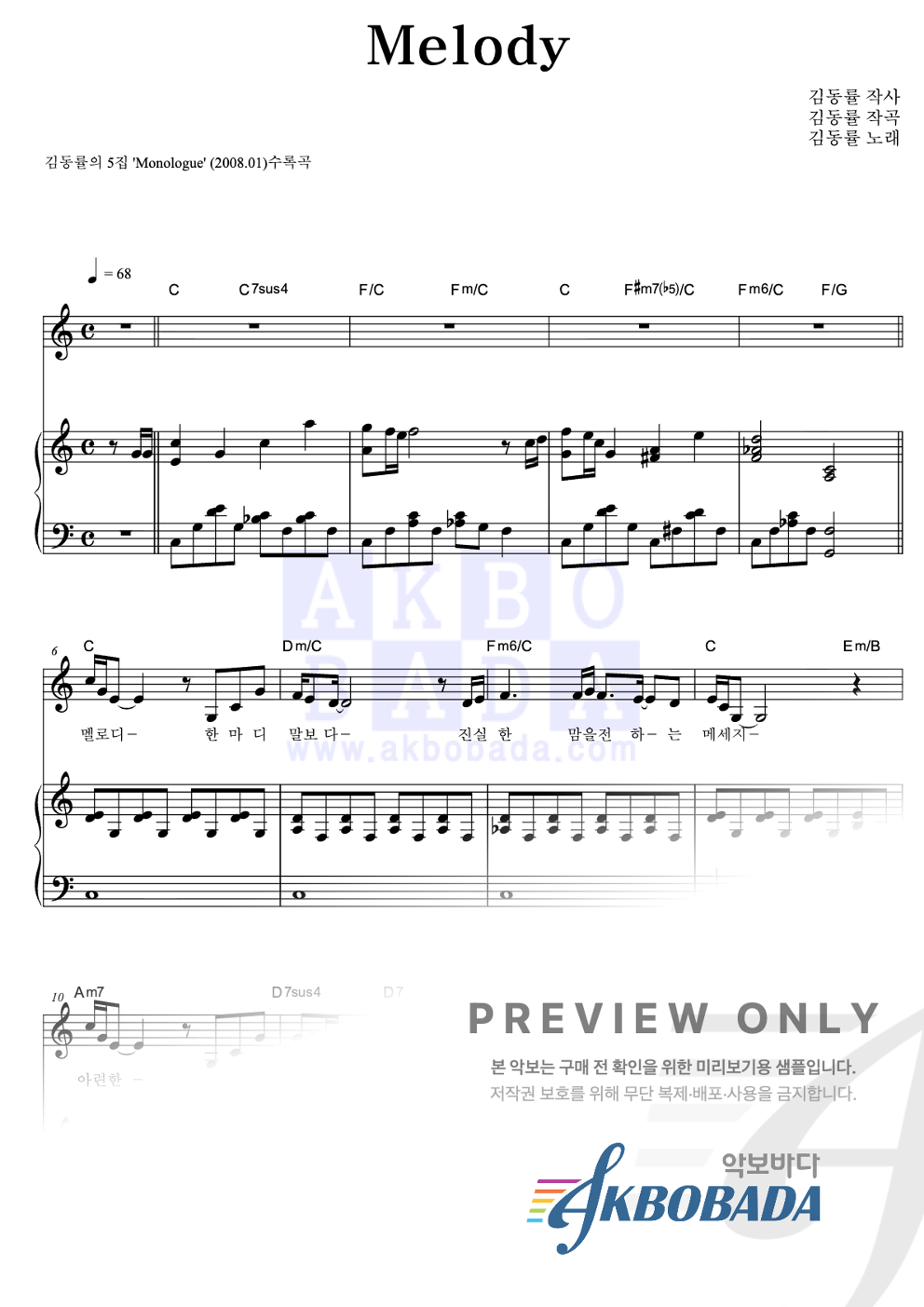 Melody 피아노 3단 악보 미리보기