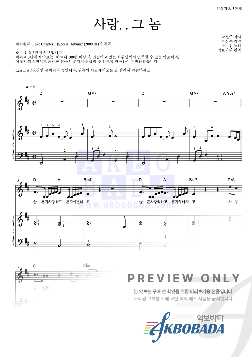 사랑..그 놈 피아노3단-쉬워요 악보 미리보기